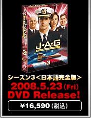 JAGシーズン3＜日本語完全版＞2008.5.23（Fri）DVD Release!（税込\16,590）