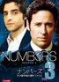 NUMB3RS DVD シーズン2 vol：3