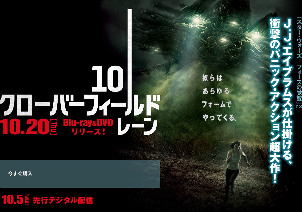 映画『10 クローバーフィールド・レーン』DVD公式サイト