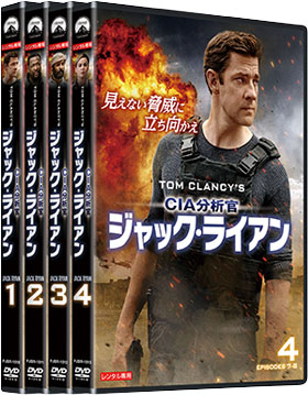 CIA分析官 ジャック・ライアン Vol.1 - 4