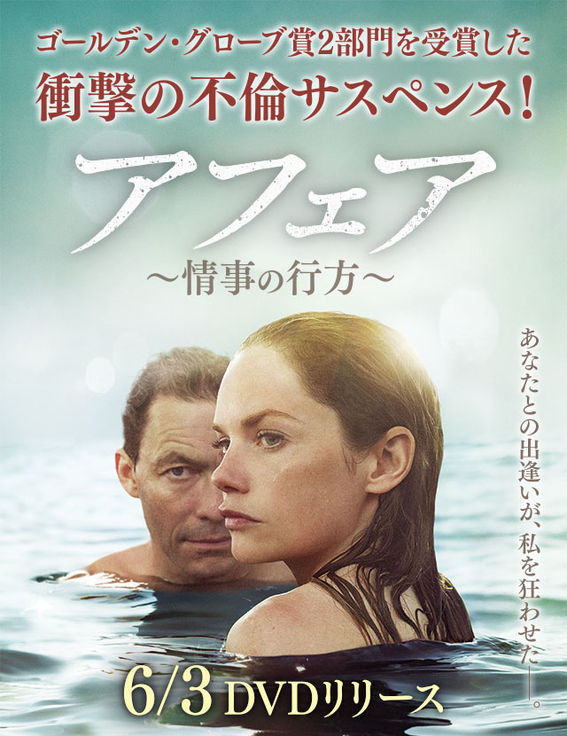 半額満載！スーパーSALE グランドセール！ 海外TVドラマシリーズ『アフェア 〜情事の行方〜』公式サイト その他