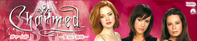 Charmed Official Website - �����̂��d�u���͎������ɂ��C���Ȃ����I