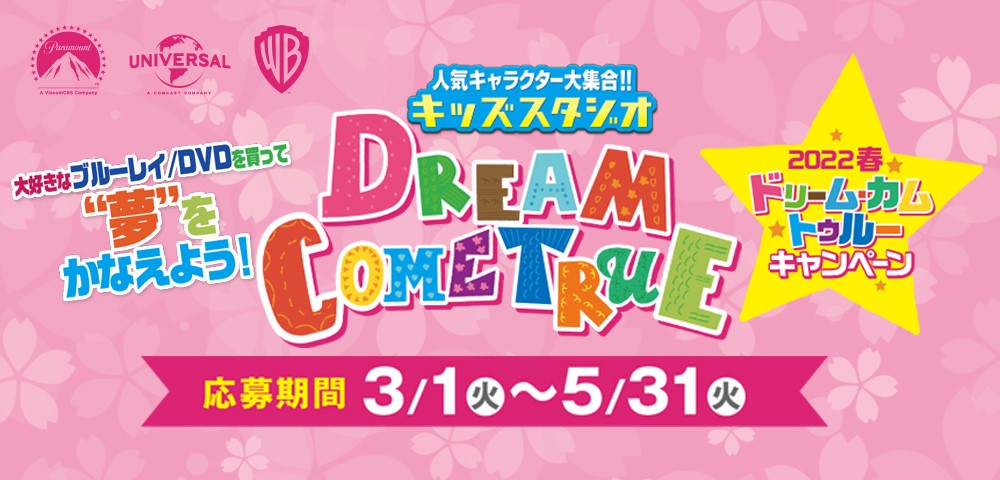 春のキッズキャンペーン