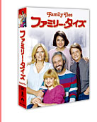 『ファミリー・タイズ 』 赤ちゃんにジェラシー編 DVD-BOX