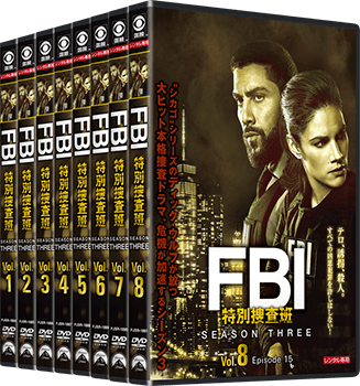FBI:特別捜査班 シーズン3