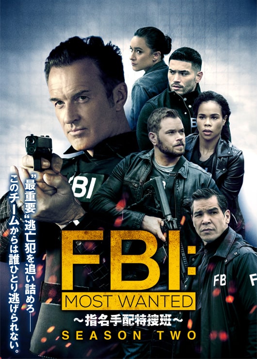 FBI:Most Wanted～指名手配特捜班～ S2