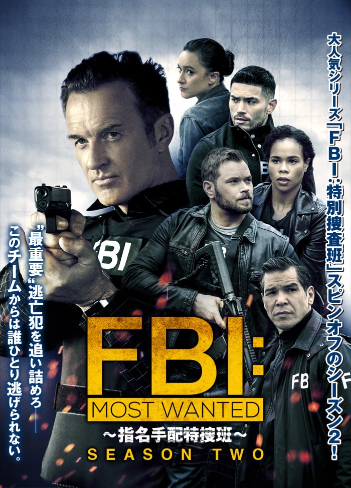 FBI:Most Wanted～指名手配特捜班～ S2』DVD公式サイト｜パラマウント 海外ドラマ