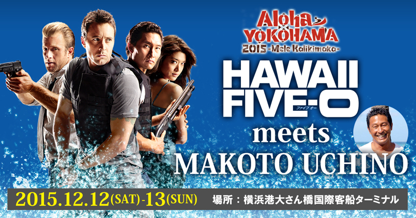 Hawaii Five-0 meets MAKOTO UCHINO