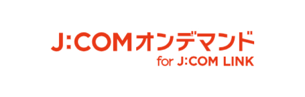 J:COMオンデマンド