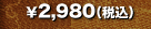 \4,935(税込)