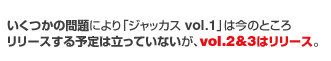̖ɂuWbJX vol.1v͍̂Ƃ냊[X\͗ĂȂAvol.2&3̓[XB