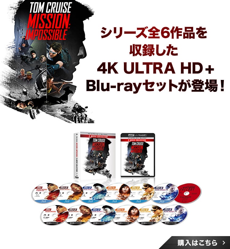 ミッション：インポッシブル』シリーズ Blu-ray＆DVD公式サイト｜パラマウント