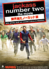 『jackass number two the movie』限界越えノーカット版