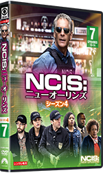 NCIS:ニューオーリンズ シーズン3 Vol.7～12