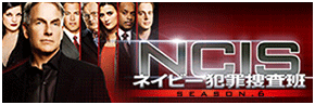 NCIS ネイビー捜査班