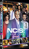 NCIS:ニューオーリンズ シーズン2