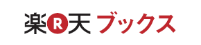 楽天ブックス