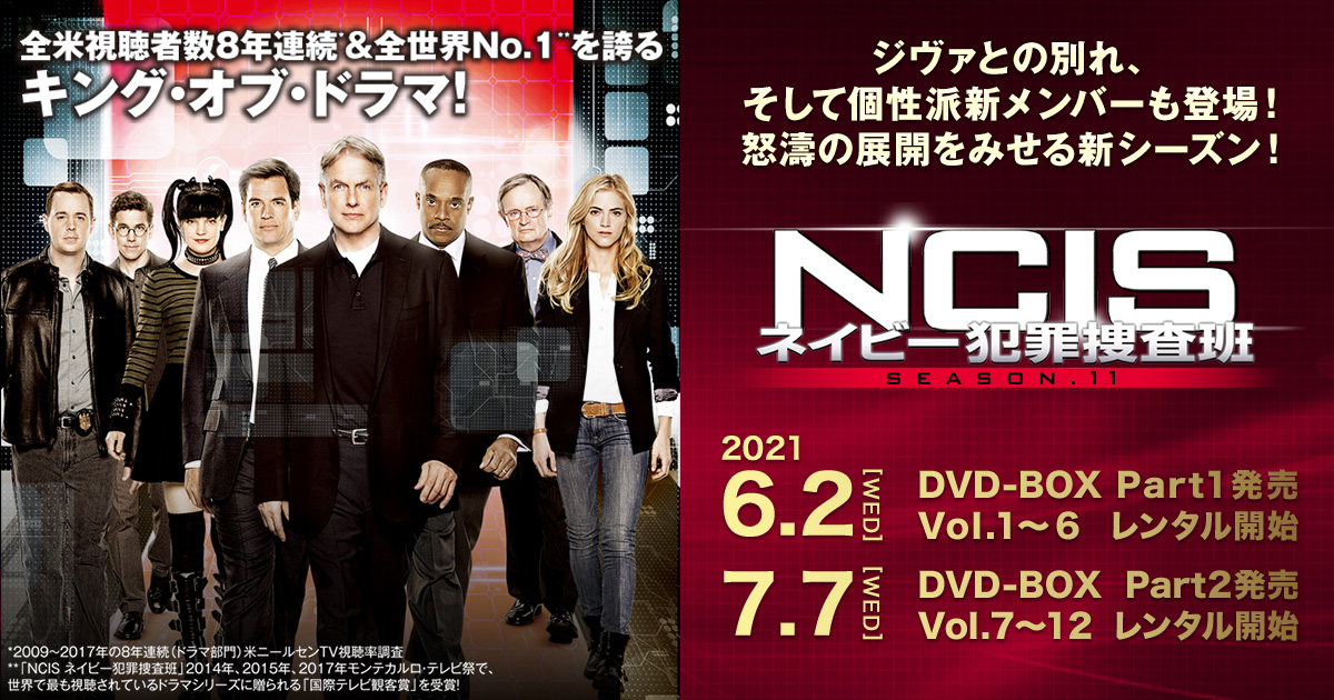 海外TVドラマシリーズ『NCIS ネイビー犯罪捜査班』公式サイト