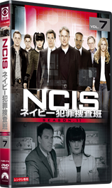 海外tvドラマシリーズ Ncis ネイビー犯罪捜査班 公式サイト パラマウント