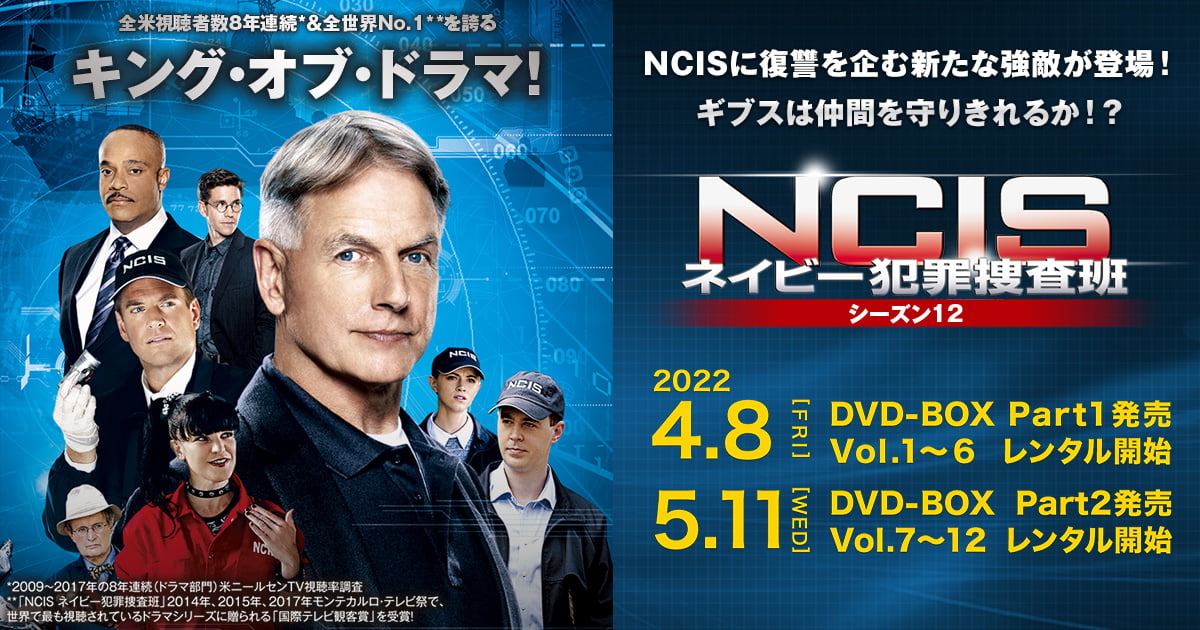 海外TVドラマシリーズ『NCIS ネイビー犯罪捜査班』公式サイト 