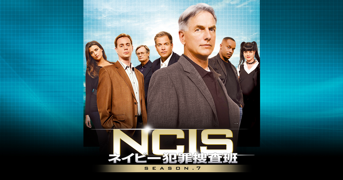 海外TVドラマシリーズ『NCIS ネイビー犯罪捜査班』公式サイト ...