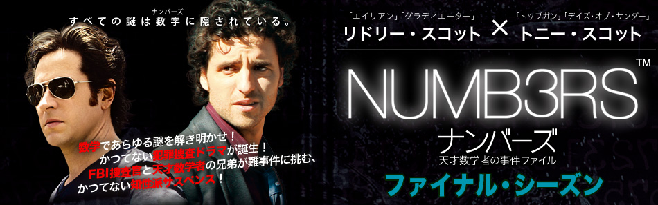 ☆新品未開封☆NUMB3RS ナンバーズ 天才数学者の事件ファイル  S3〜6