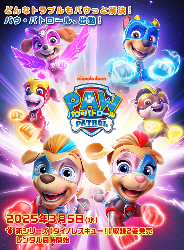 パウパトロール　フィギア PAW PATROL 期間限定販売11/30まで