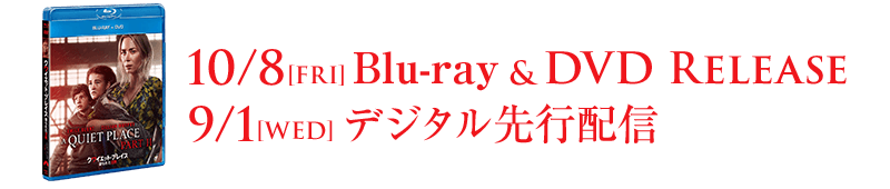 10/8[FRI] Blu-ray & DVD Release　9/1[WED] デジタル先行配信