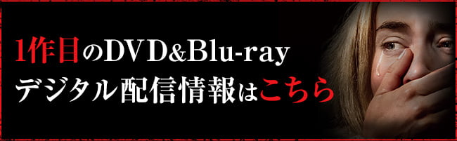 1作目のDVD&Blu-ray デジタル配信情報はこちら