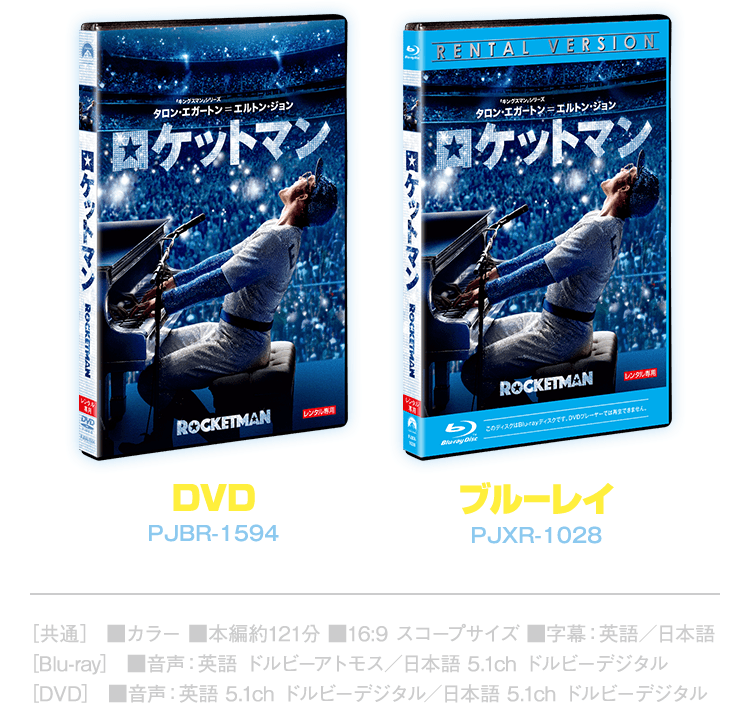 映画『ロケットマン』DVD公式サイト｜パラマウント