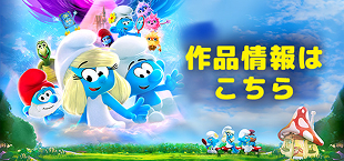 作品情報はこちら
