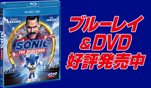 映画『ソニック・ザ・ムービー』DVD公式サイト｜パラマウント