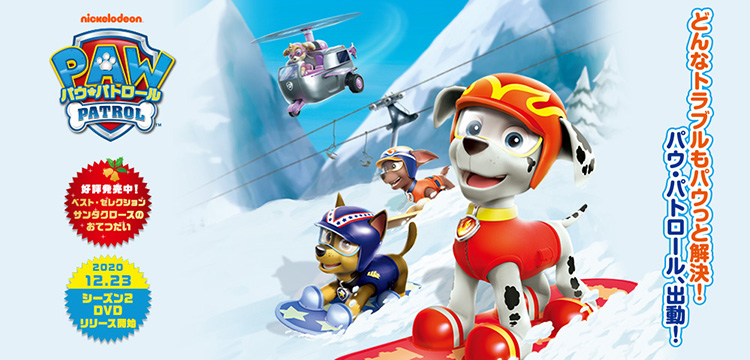 パウ・パトロール