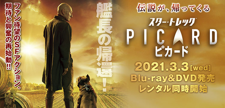 スター・トレック:ピカード