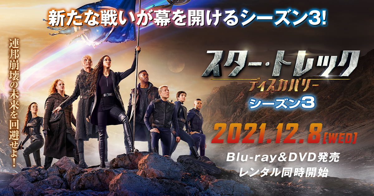 海外TVドラマ『スター・トレック ディスカバリー』公式サイト｜パラマウント