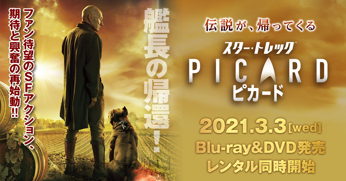 スタートレック　ピカード　パトリック　スチュワート　サイン入り　エンタープライズ Amazon.co.jp: スター・トレック:ピカード Blu-ray BOX
