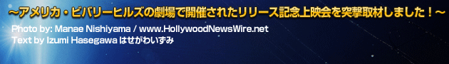 特典映像先行公開！