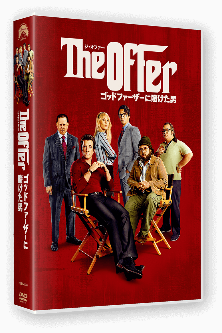 ジ・オファー/ゴッドファーザーに賭けた男』DVD公式サイト