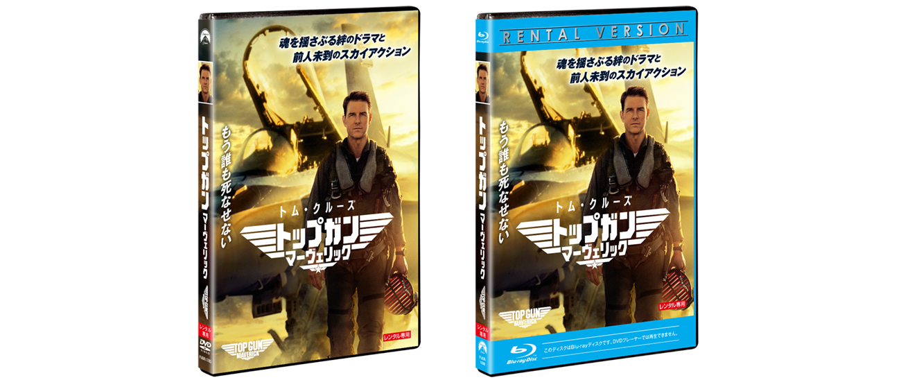 トップガン マーヴェリック(Blu-ray Disc+DVD) - ブルーレイ