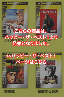 パラマウント・ヴィンテージ -PARAMOUNT VINTAGE COLLECTION-