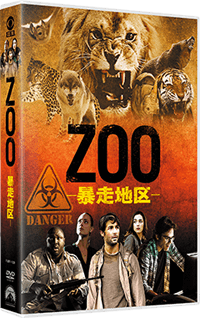 ZOO-暴走地区- シーズン1 DVD-BOX【6枚組】