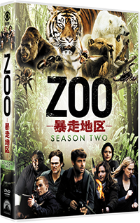 ZOO-暴走地区- シーズン2 DVD-BOX【6枚組】