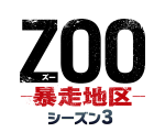 海外TVドラマシリーズ『ZOO-暴走地区-』