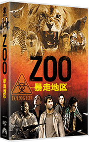 ZOO-暴走地区- シーズン1 DVD-BOX【6枚組】